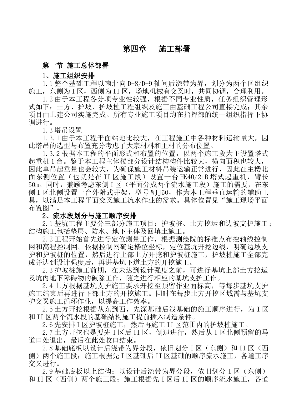 第四章施工部署_第1页