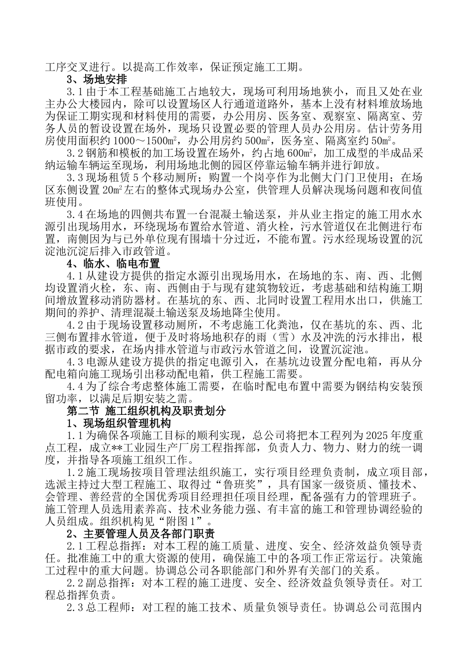 第四章施工部署_第2页