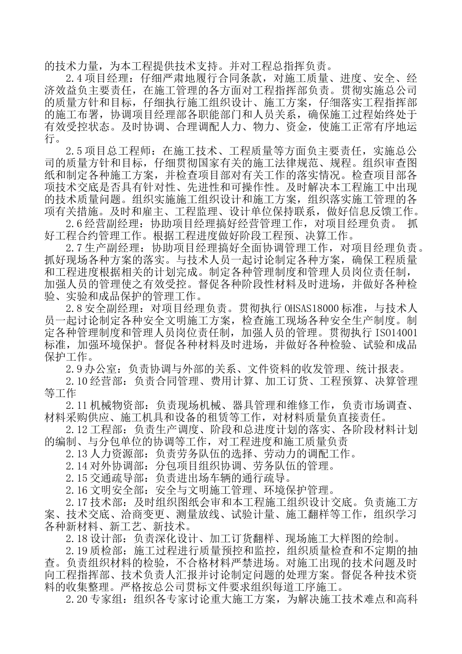 第四章施工部署_第3页