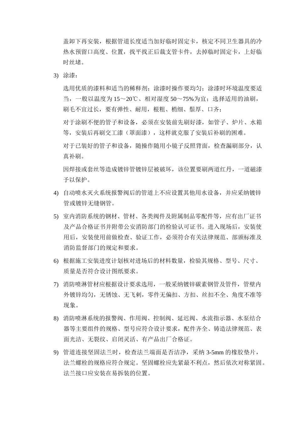 第四章施工组织方案_第3页