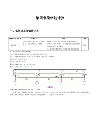 第四章梁钢筋计算