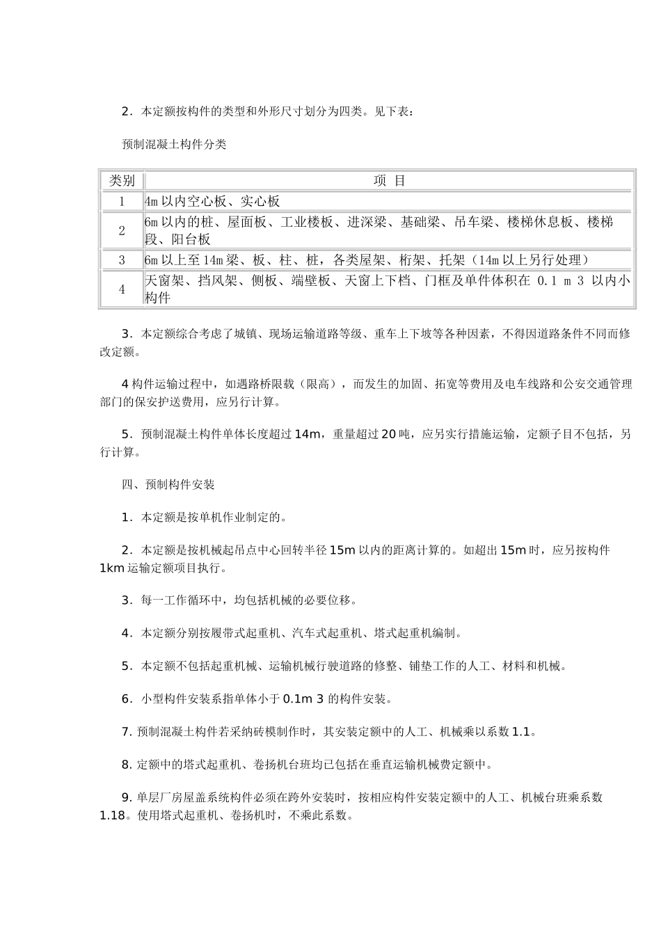 第四章混凝土及钢筋混凝土工程_第2页