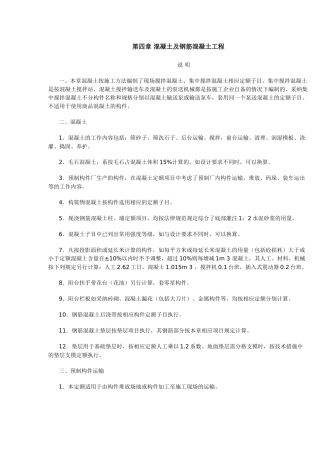 第四章混凝土及钢筋混凝土工程