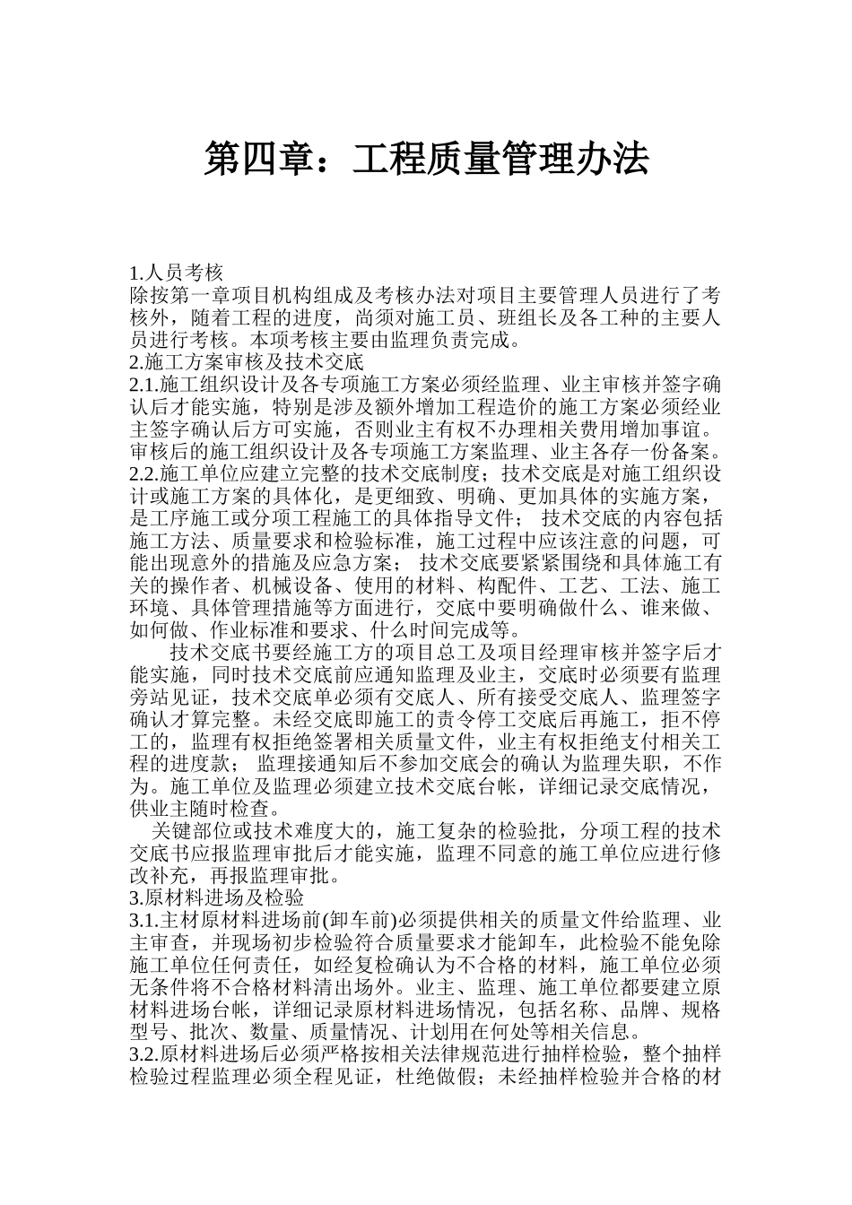 第四章：工程质量管理办法_第1页