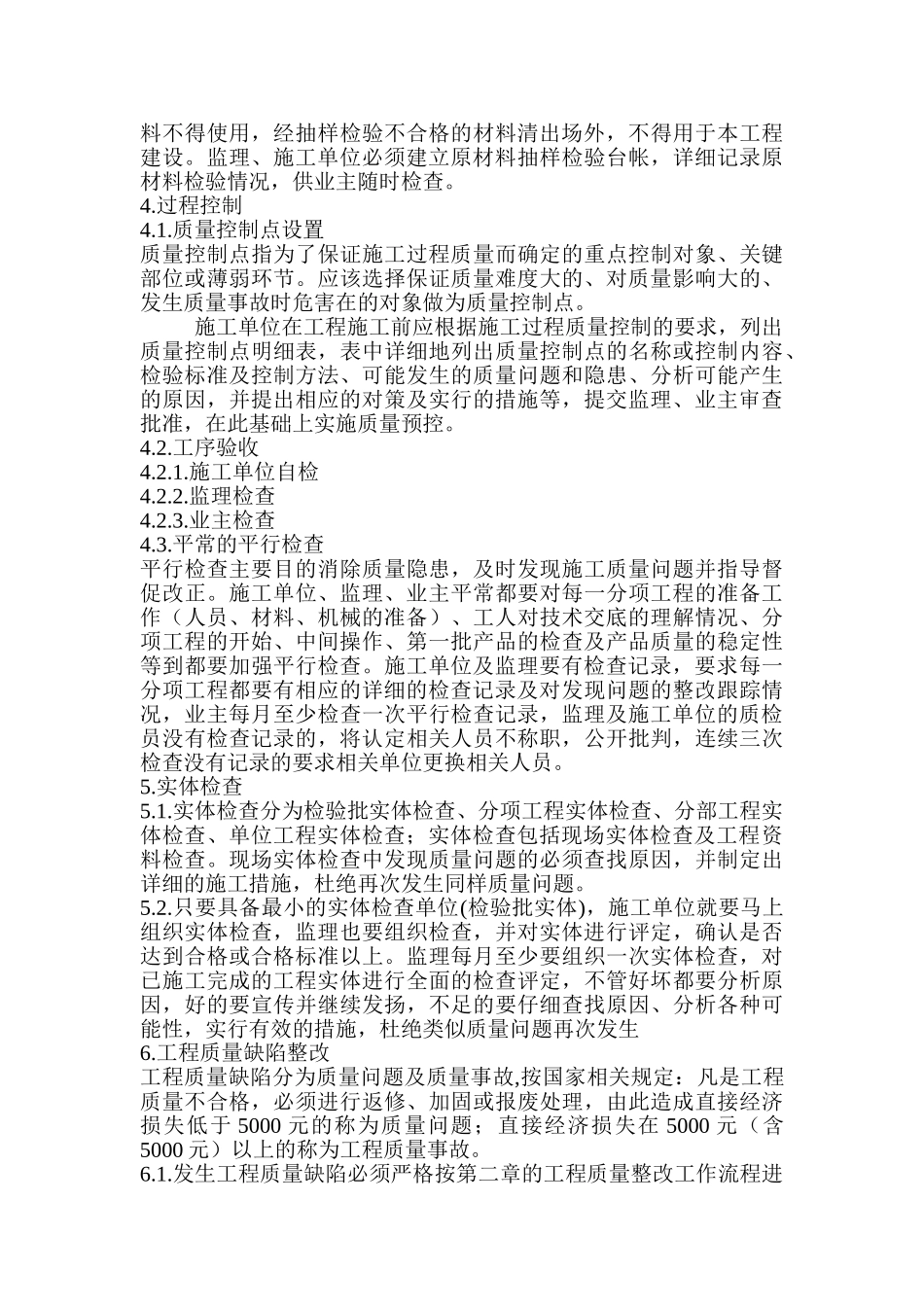 第四章：工程质量管理办法_第2页
