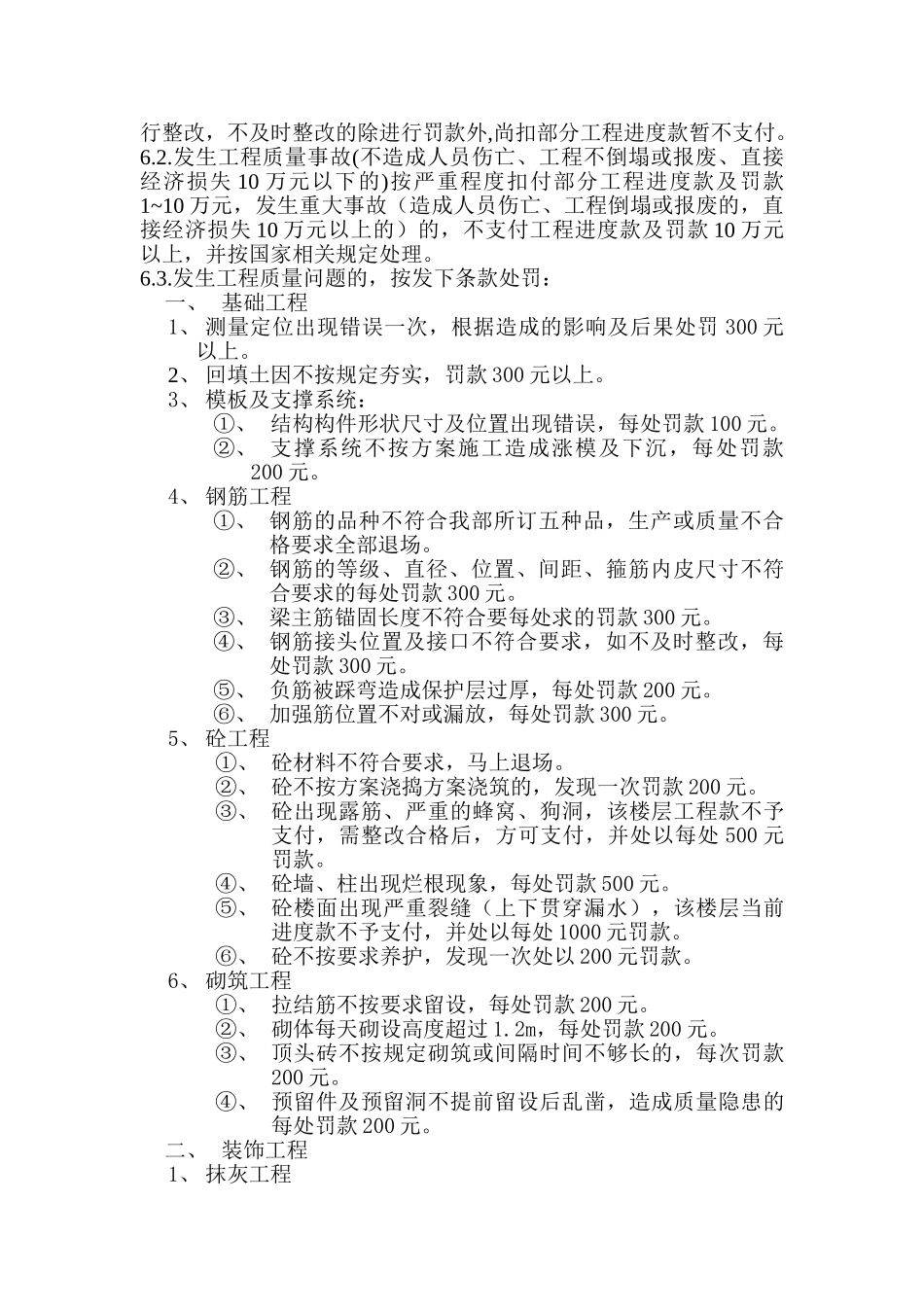 第四章：工程质量管理办法_第3页