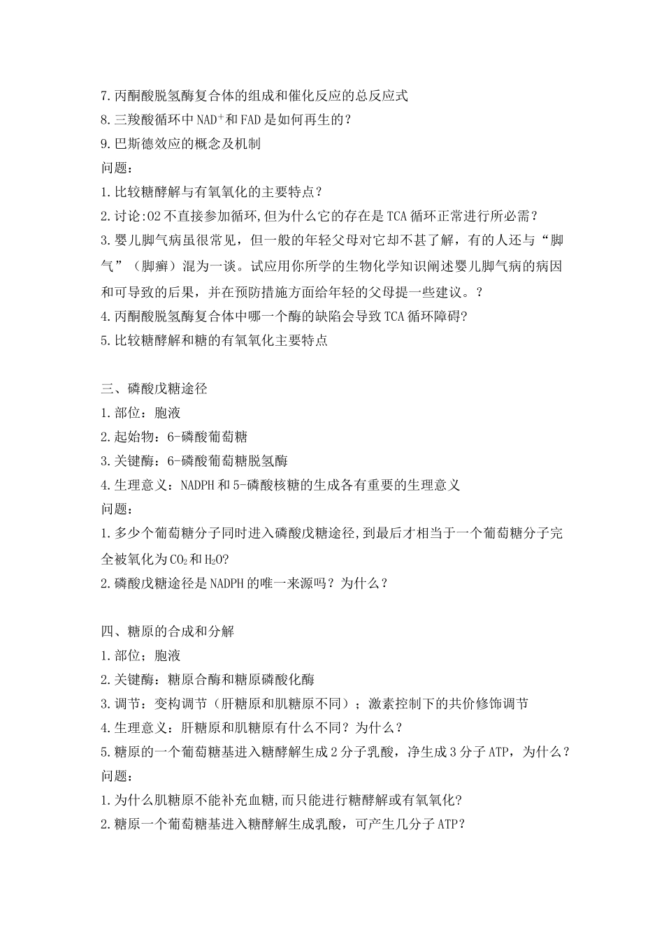 第四章糖代谢的学习指引_第2页