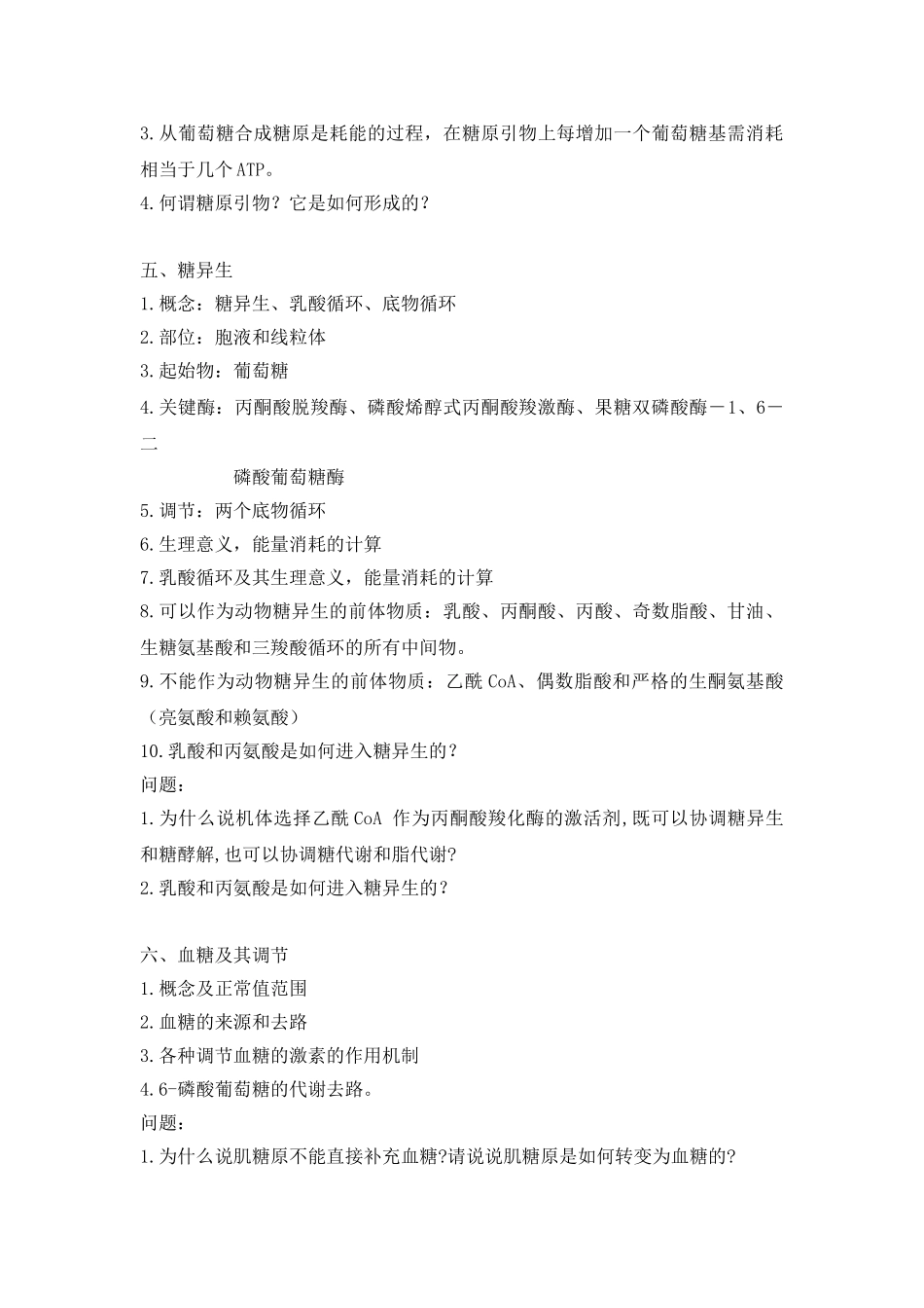 第四章糖代谢的学习指引_第3页