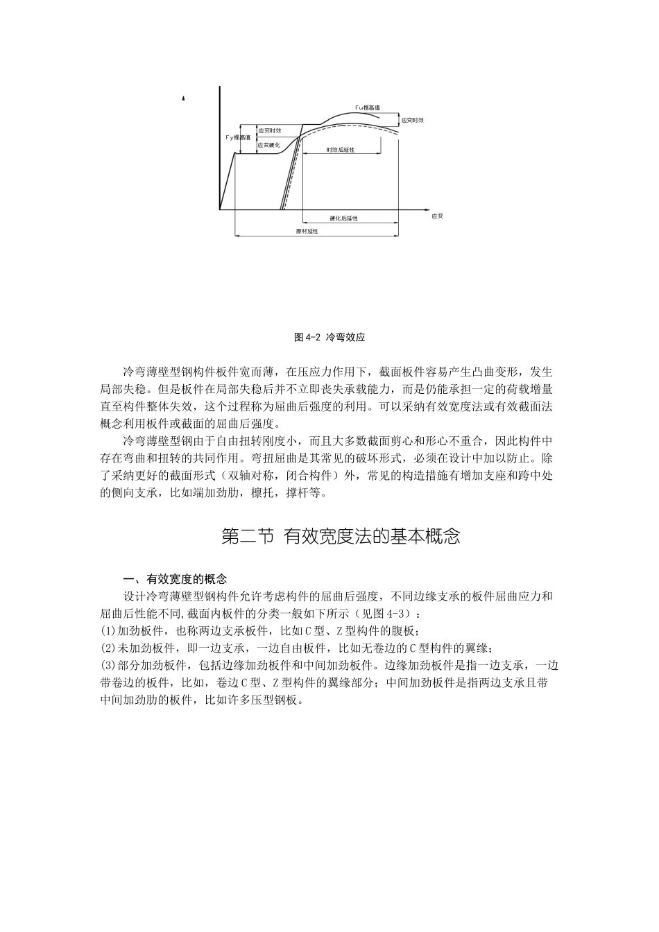 第四章次结构及其连接构造_第2页