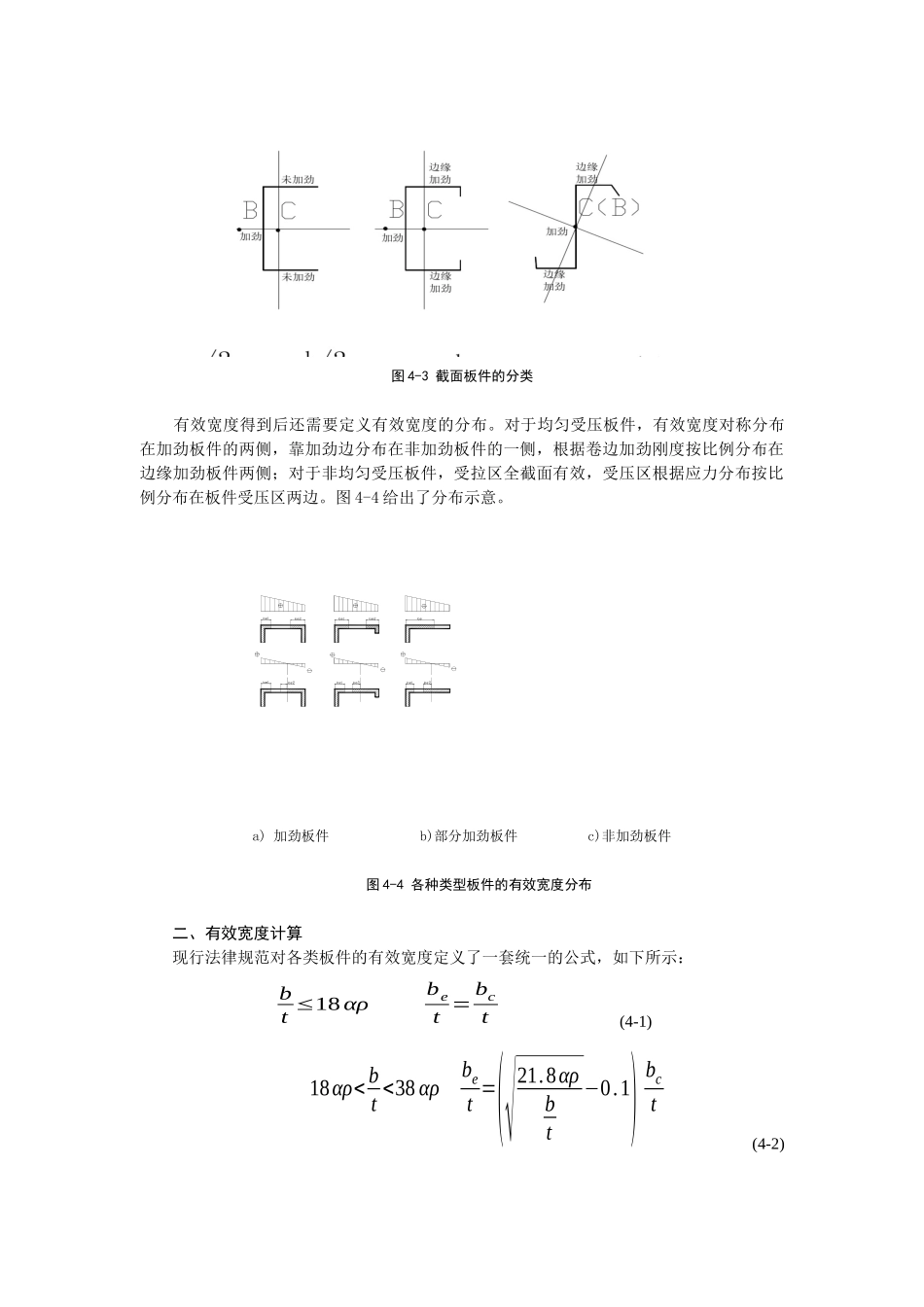 第四章次结构及其连接构造_第3页