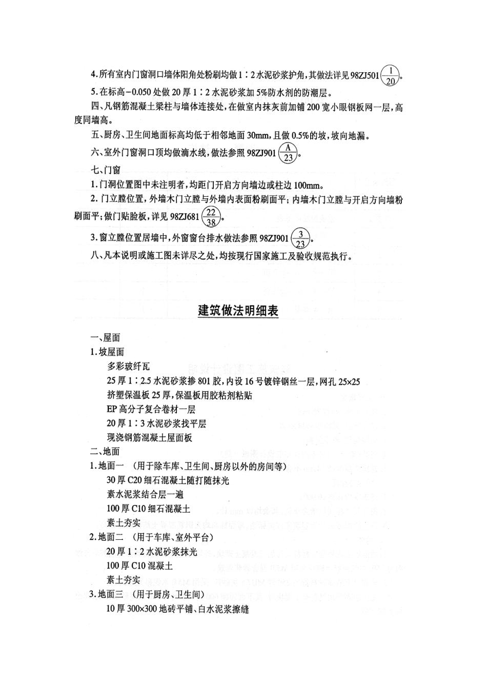 第四篇--建筑工程综合案例_第2页