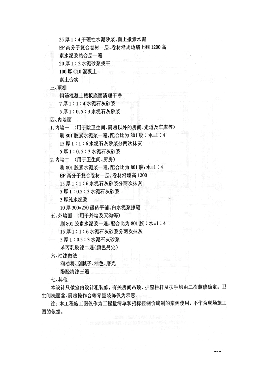 第四篇--建筑工程综合案例_第3页