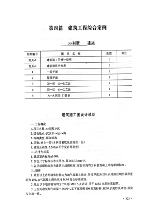 第四篇--建筑工程综合案例