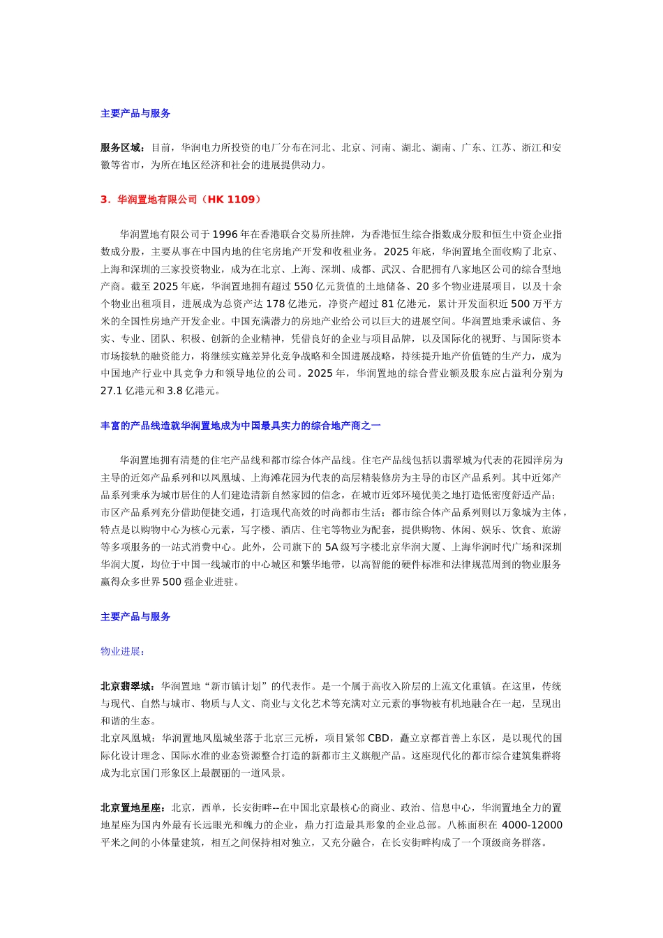 第四篇-华润利润中心概况_第2页