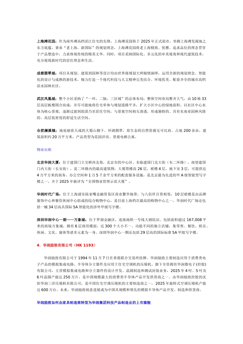 第四篇-华润利润中心概况_第3页