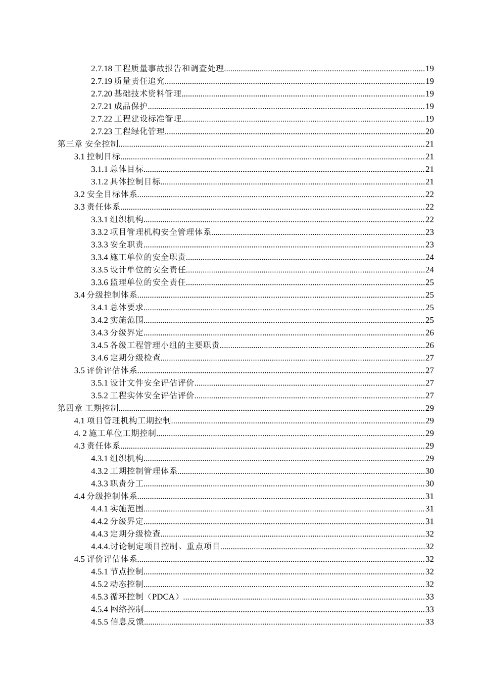 第四篇--过程控制标准化_第3页