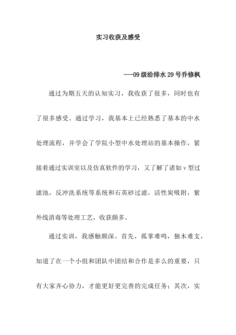 第四组实习感受_第2页