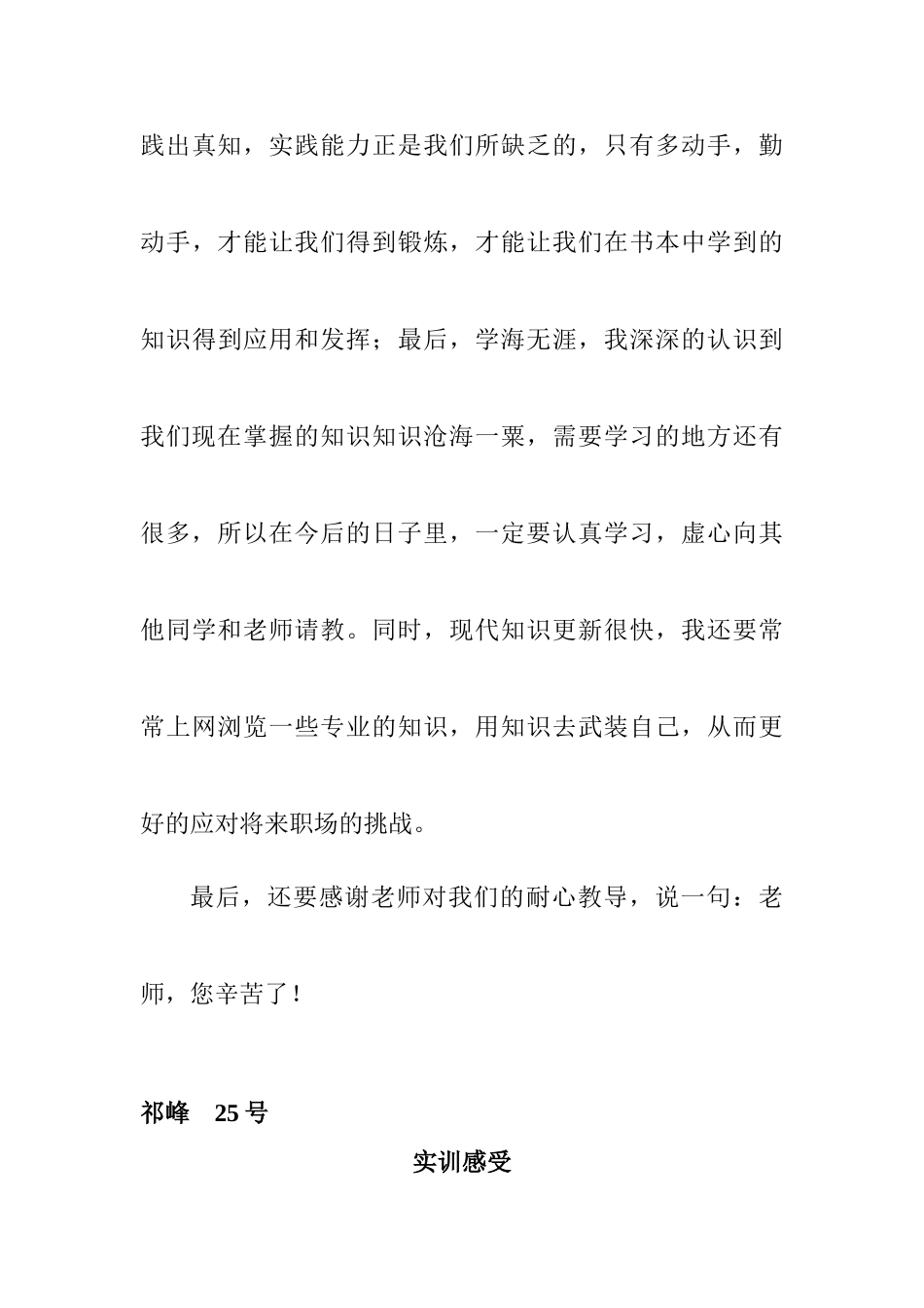 第四组实习感受_第3页