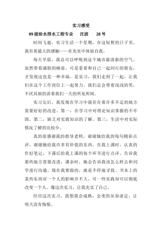 第四组实习感受