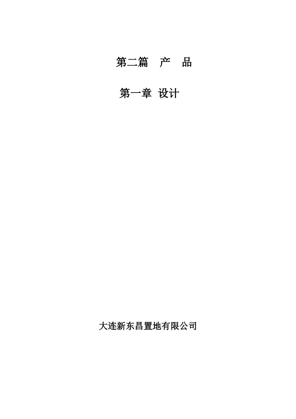 第四节--修建性详细规划设计_第1页