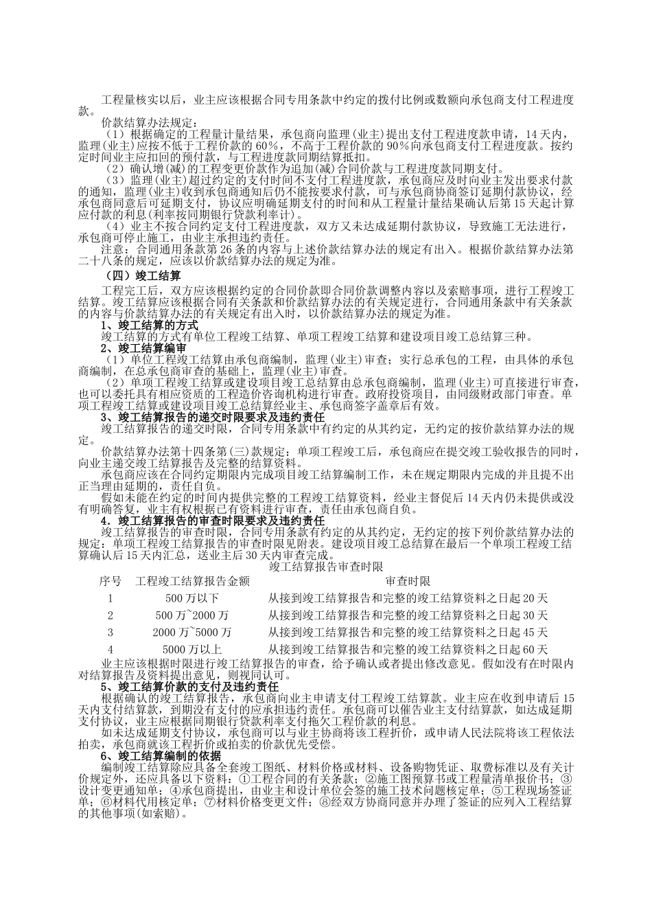 第四节-工程价款结算_第2页