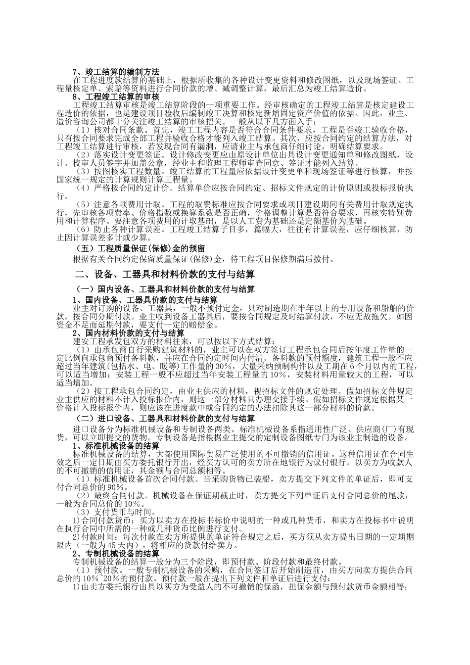 第四节-工程价款结算_第3页