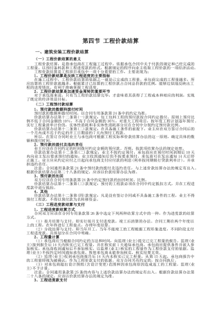 第四节-工程价款结算