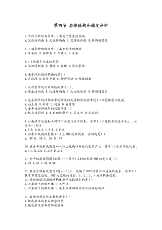 第四节-岩体结构和稳定分析习题