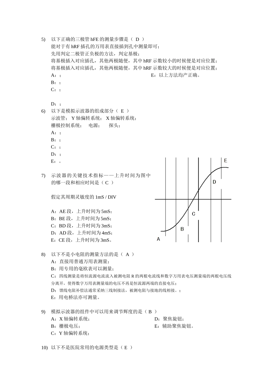 第四篇-第一章-常用检测设备的及使用_第2页