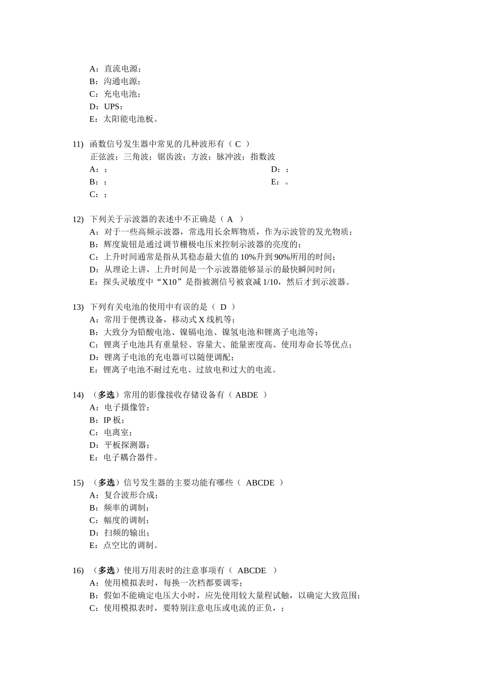 第四篇-第一章-常用检测设备的及使用_第3页