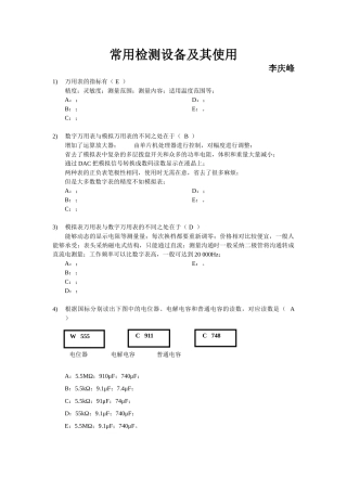 第四篇-第一章-常用检测设备的及使用