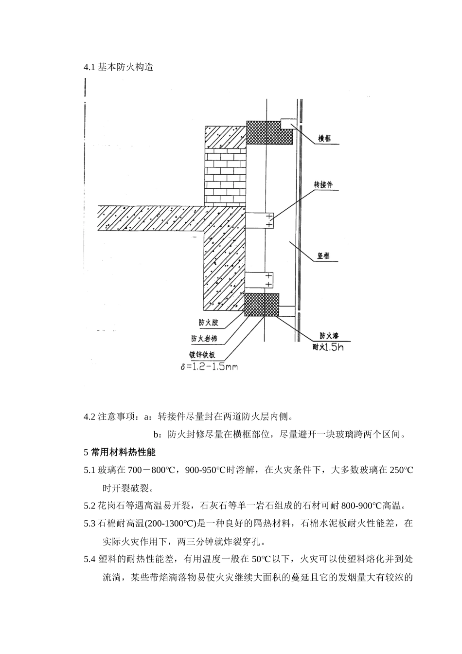 第四节幕墙的防火设计_第2页