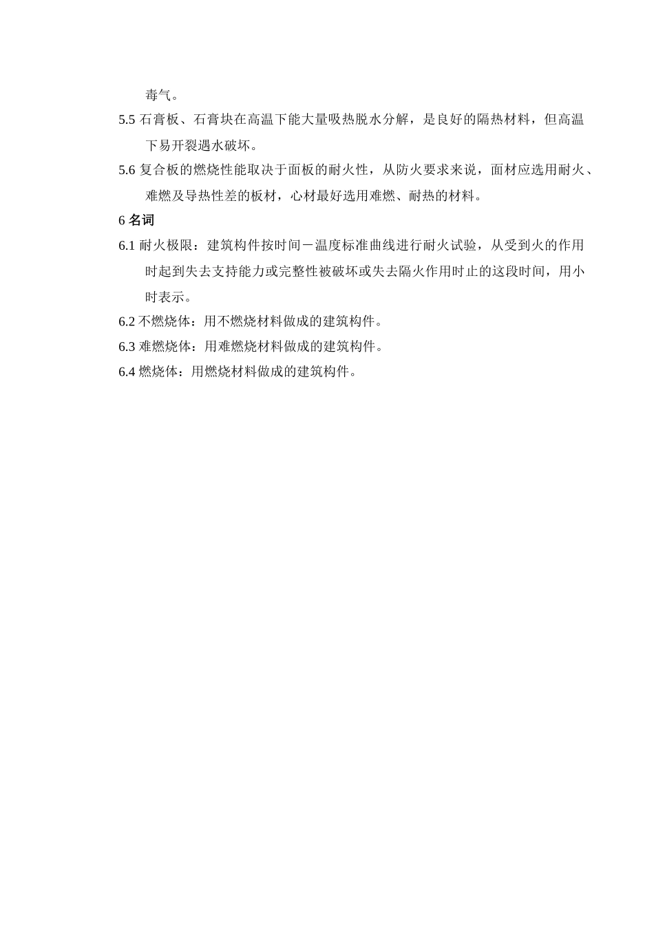 第四节幕墙的防火设计_第3页