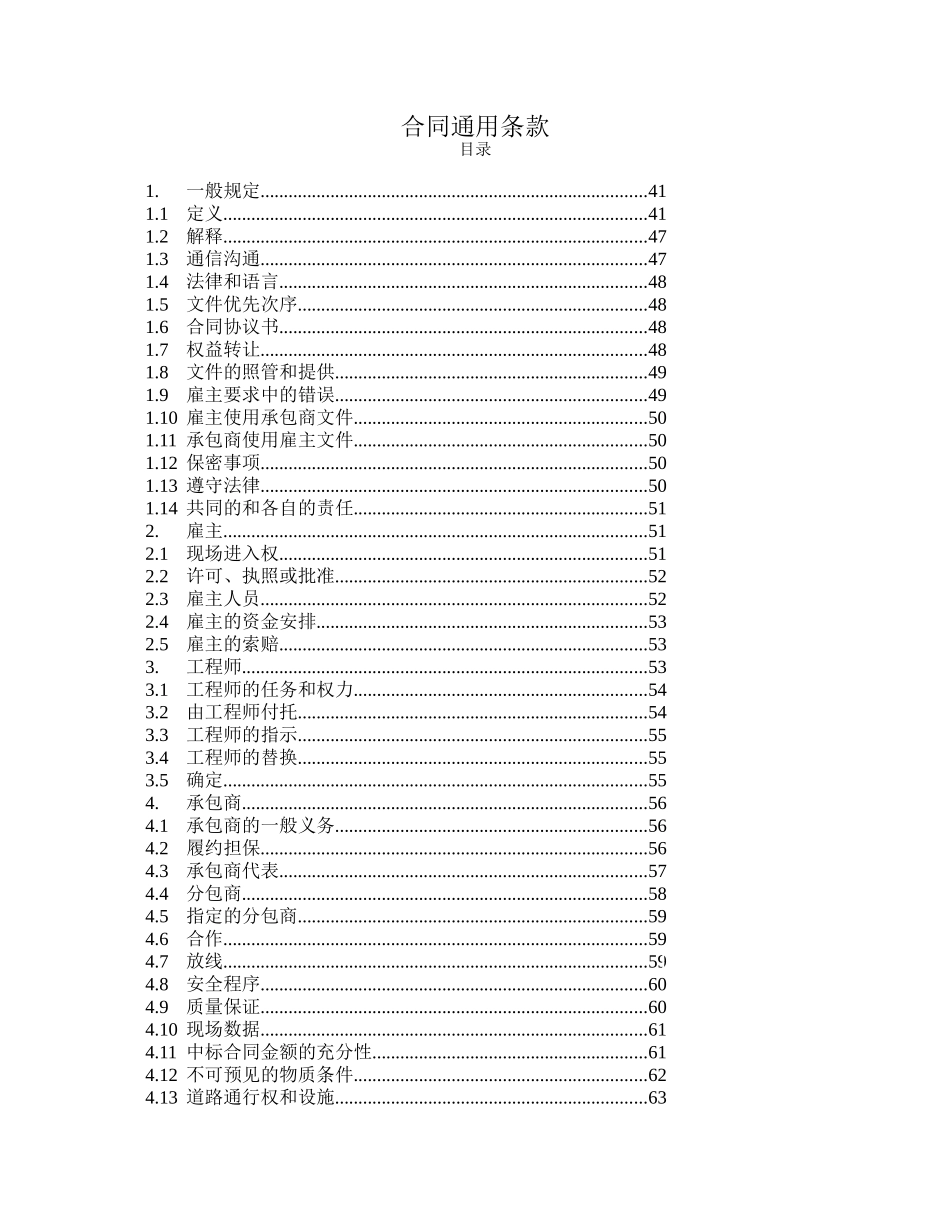 第四篇合同通用条款_第2页