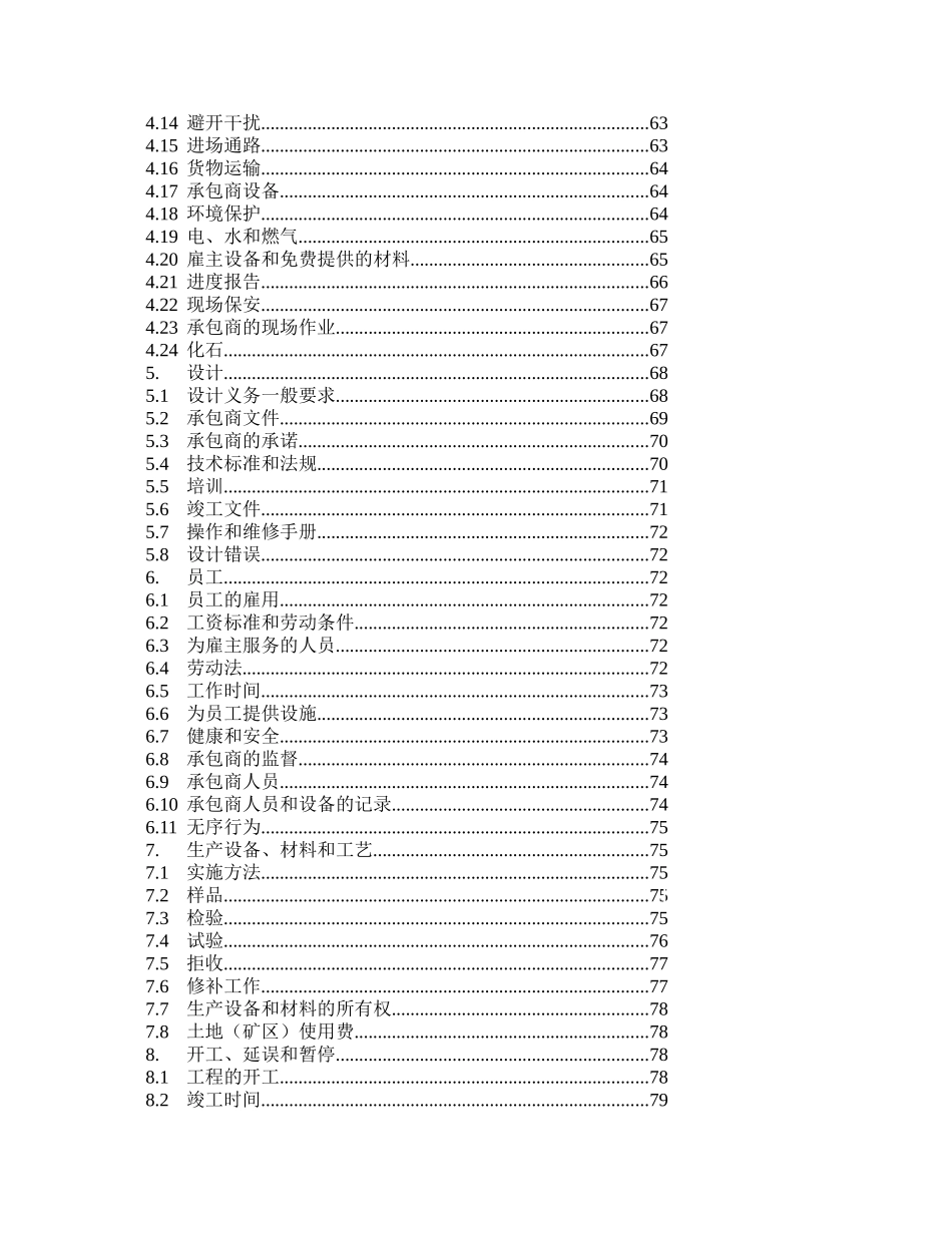 第四篇合同通用条款_第3页