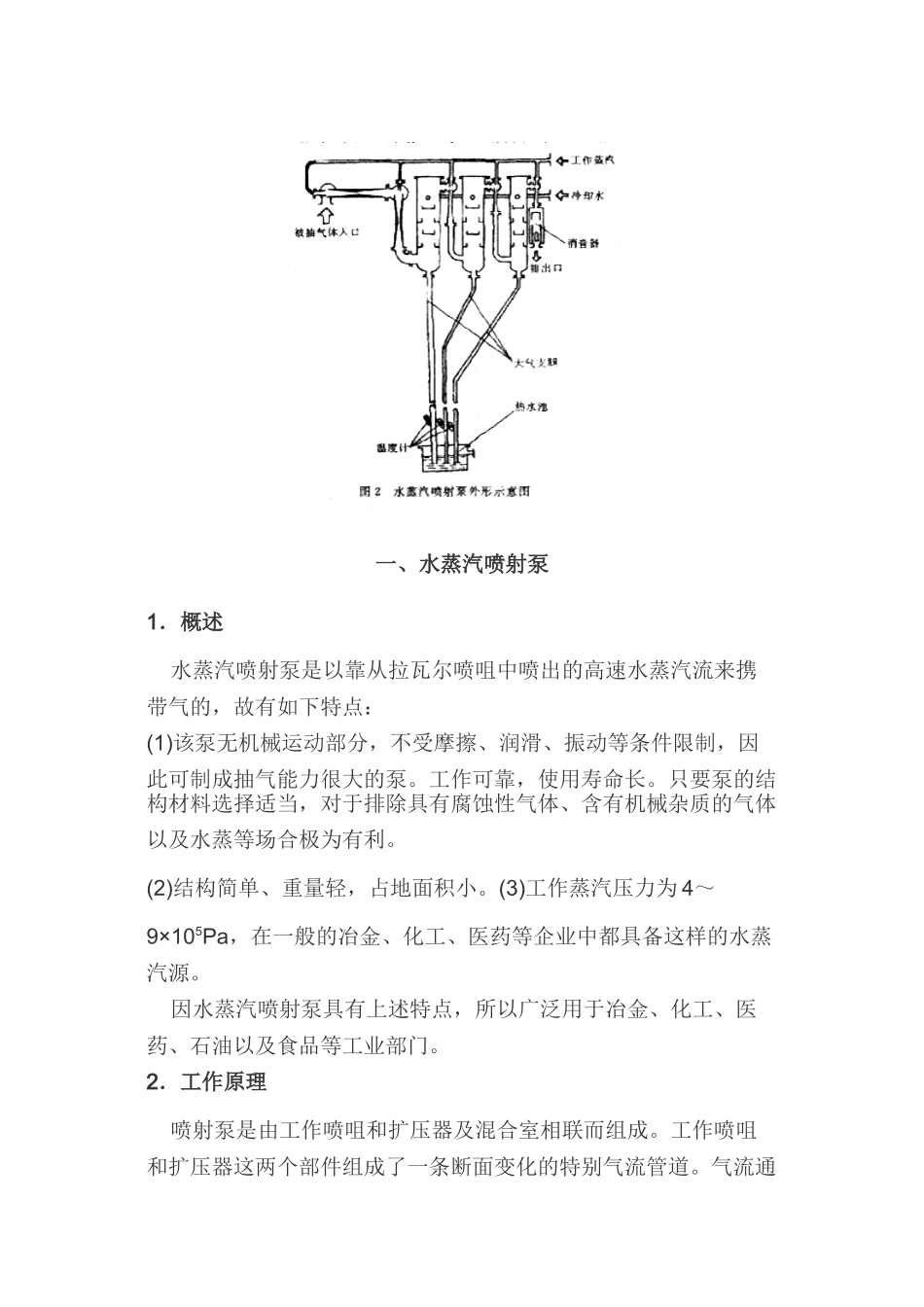 第四讲：蒸汽流真空泵_第2页