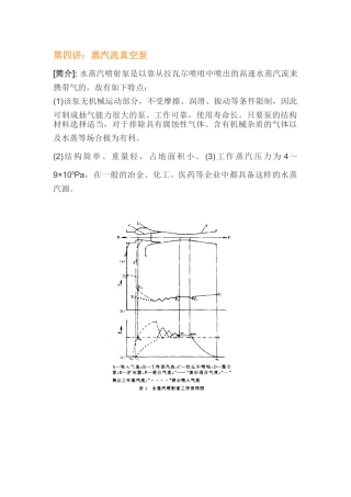 第四讲：蒸汽流真空泵