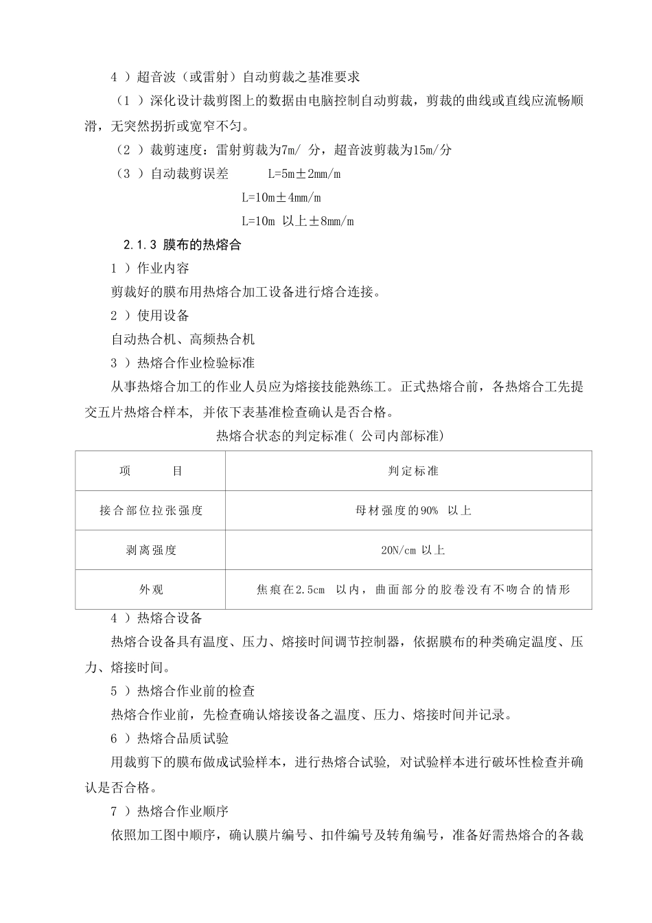 第四节膜结构制作与施工方案34_第3页