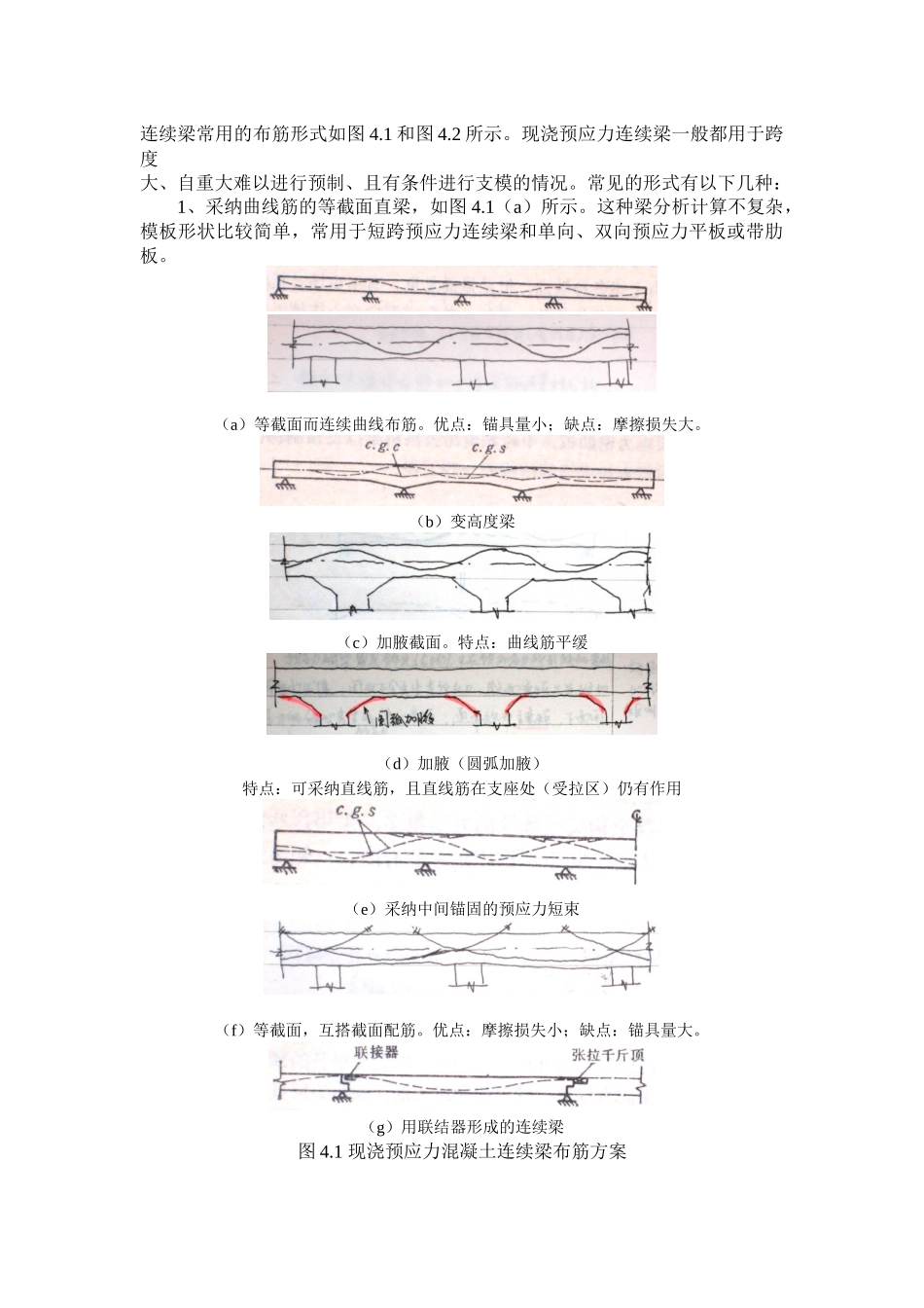 第四讲--预应力连续梁_第2页
