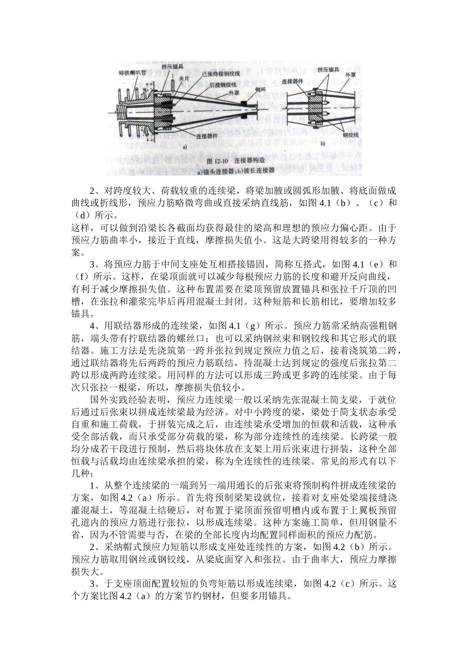 第四讲--预应力连续梁_第3页