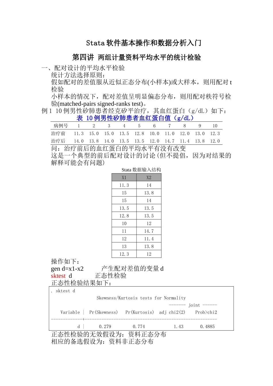 第四讲-两组计量资料平均水平的统计检验_第1页