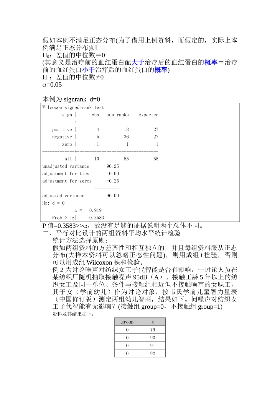 第四讲-两组计量资料平均水平的统计检验_第3页