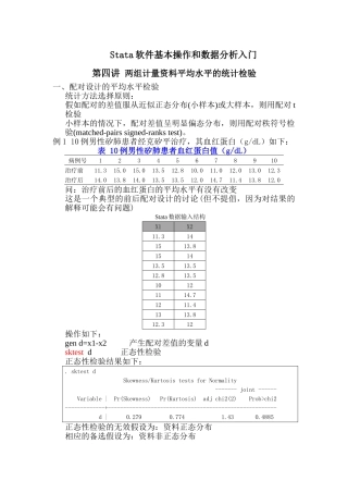 第四讲-两组计量资料平均水平的统计检验