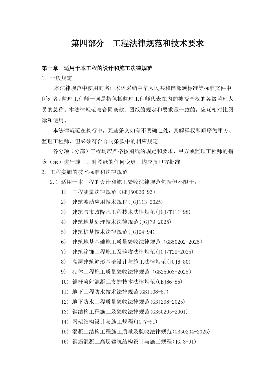 第四部分工程规范和技术要求_第1页