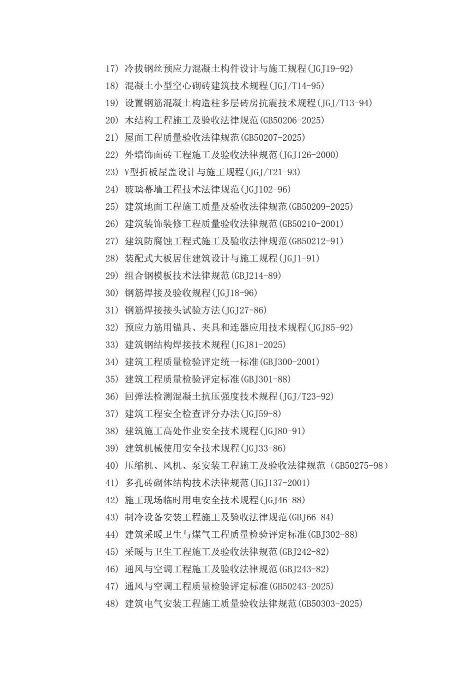 第四部分工程规范和技术要求_第2页