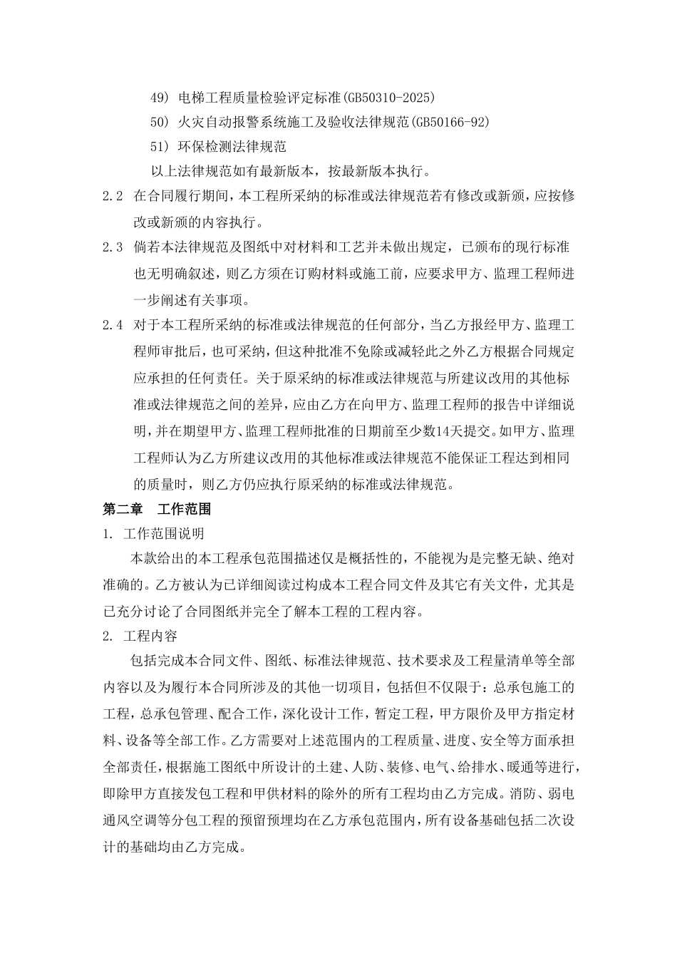 第四部分工程规范和技术要求_第3页