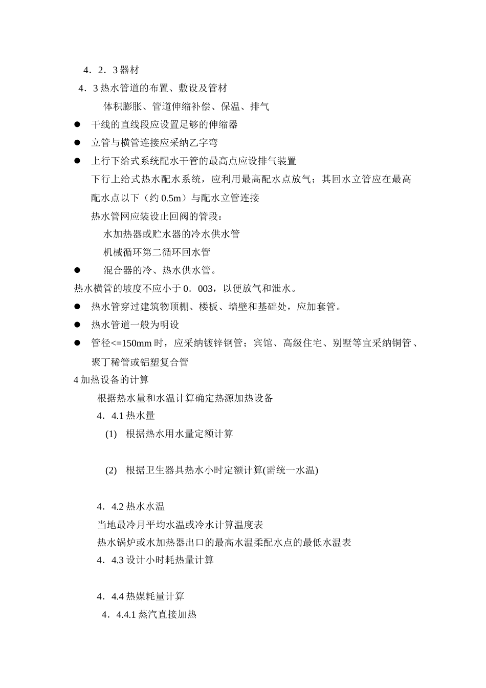第四讲-热水供应工程_第2页