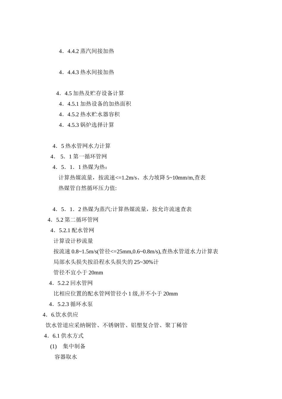 第四讲-热水供应工程_第3页