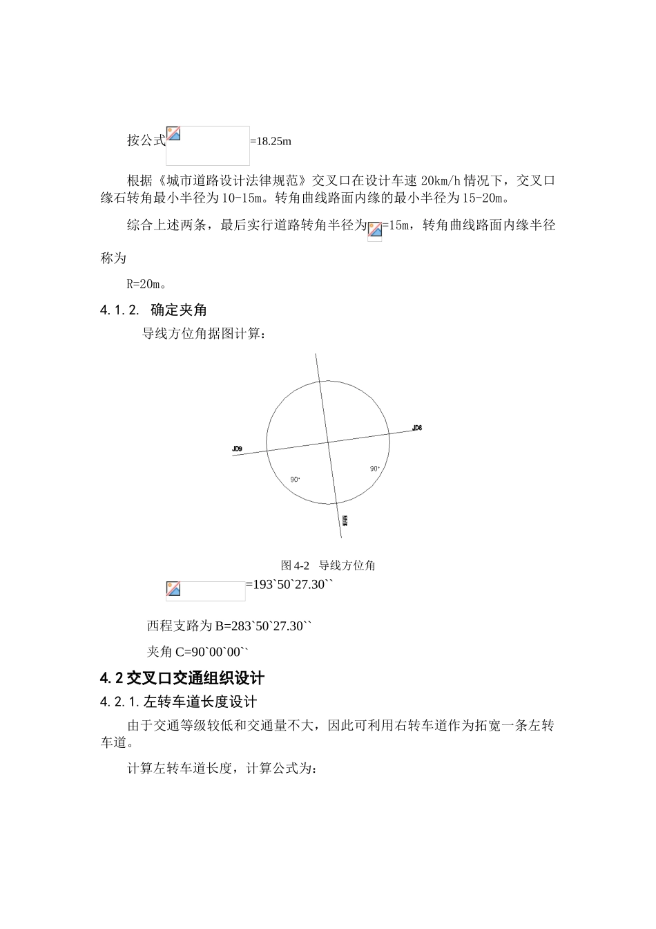 第四部分--平面交叉口设计_第2页