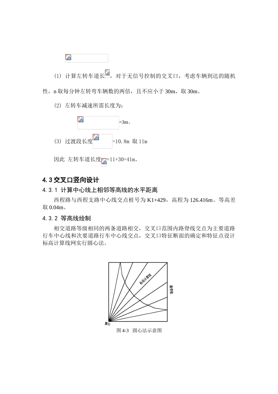 第四部分--平面交叉口设计_第3页